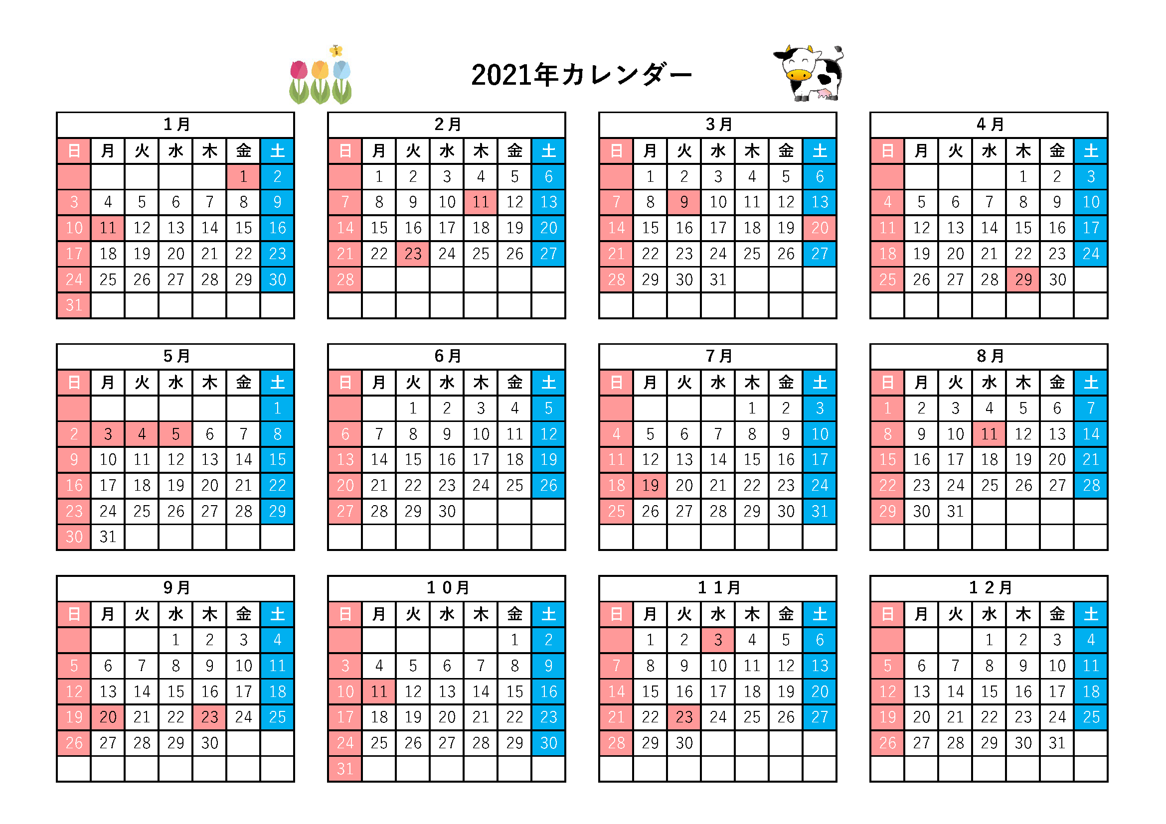初級④年間カレンダー