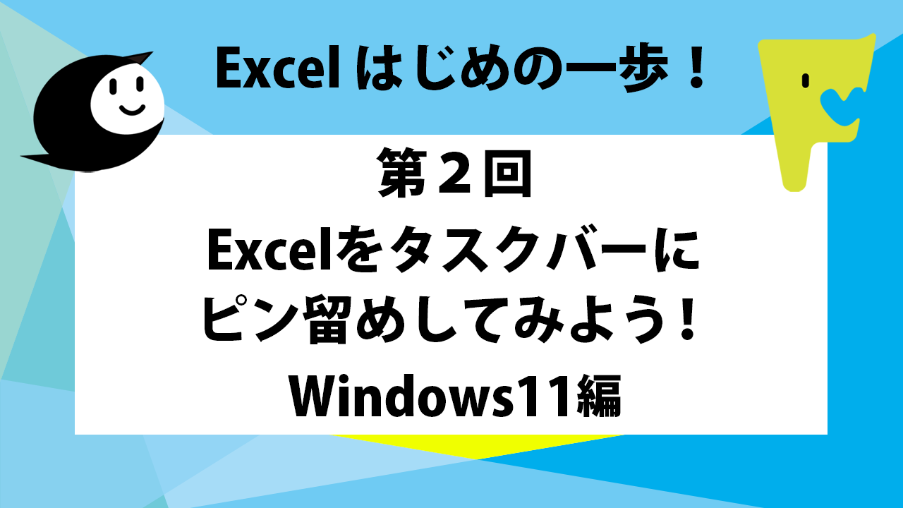 Excelはじめの一歩02