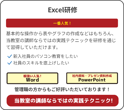 Excel研修