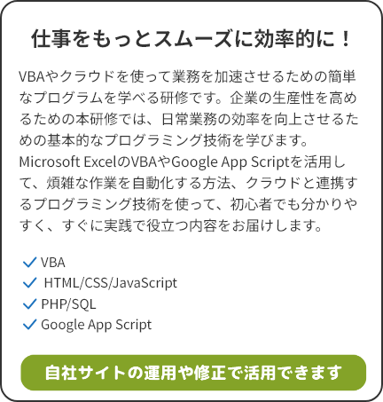 VBA研修