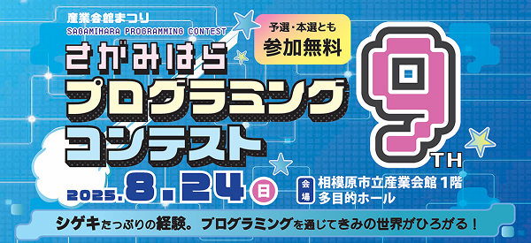 第9回プログラミングコンテスト
