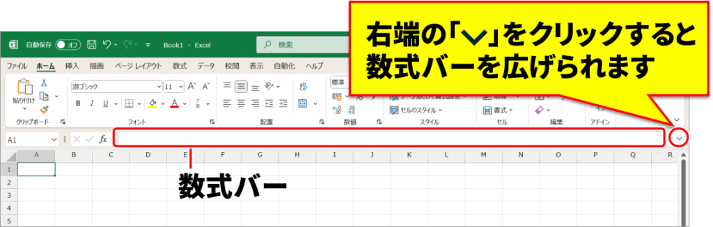 Excel数式バーと展開ボタン