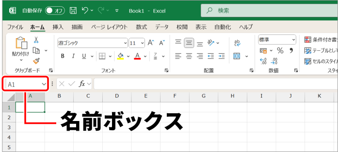 Excel名前ボックス