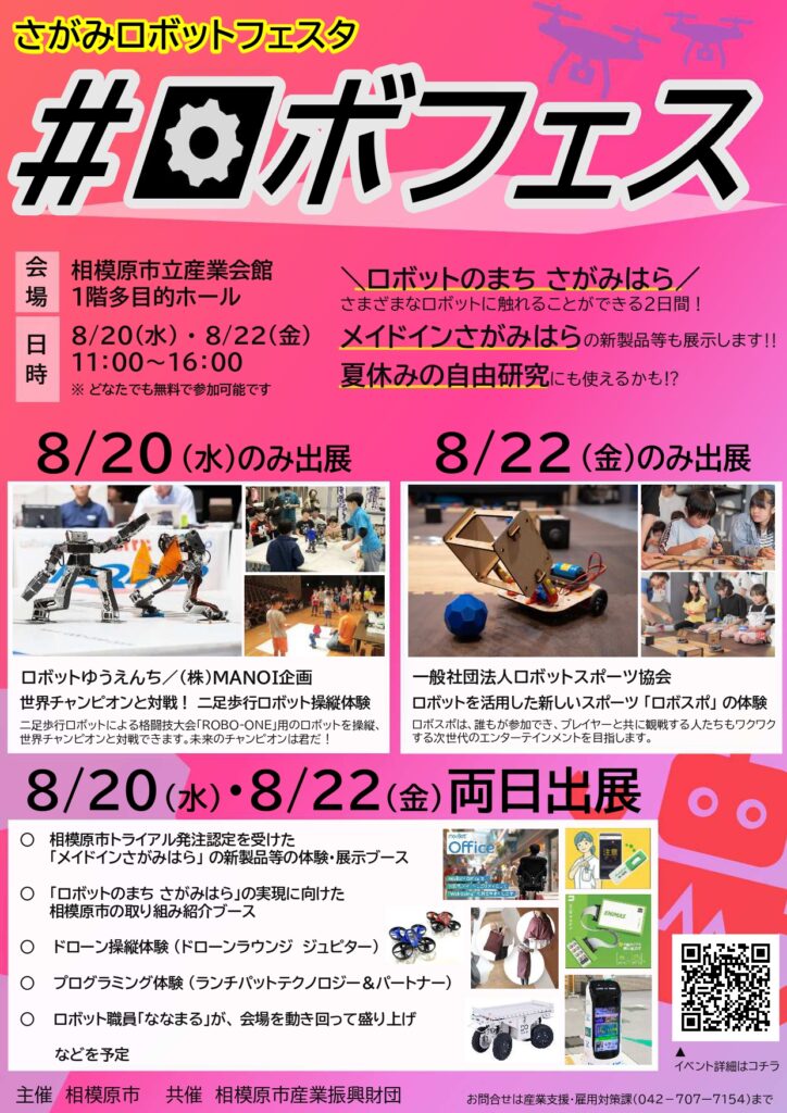 sagami_robt_festa