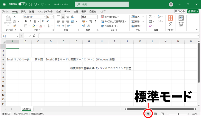 Excel標準モード