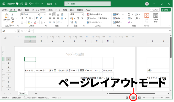 Excelページレイアウトモード