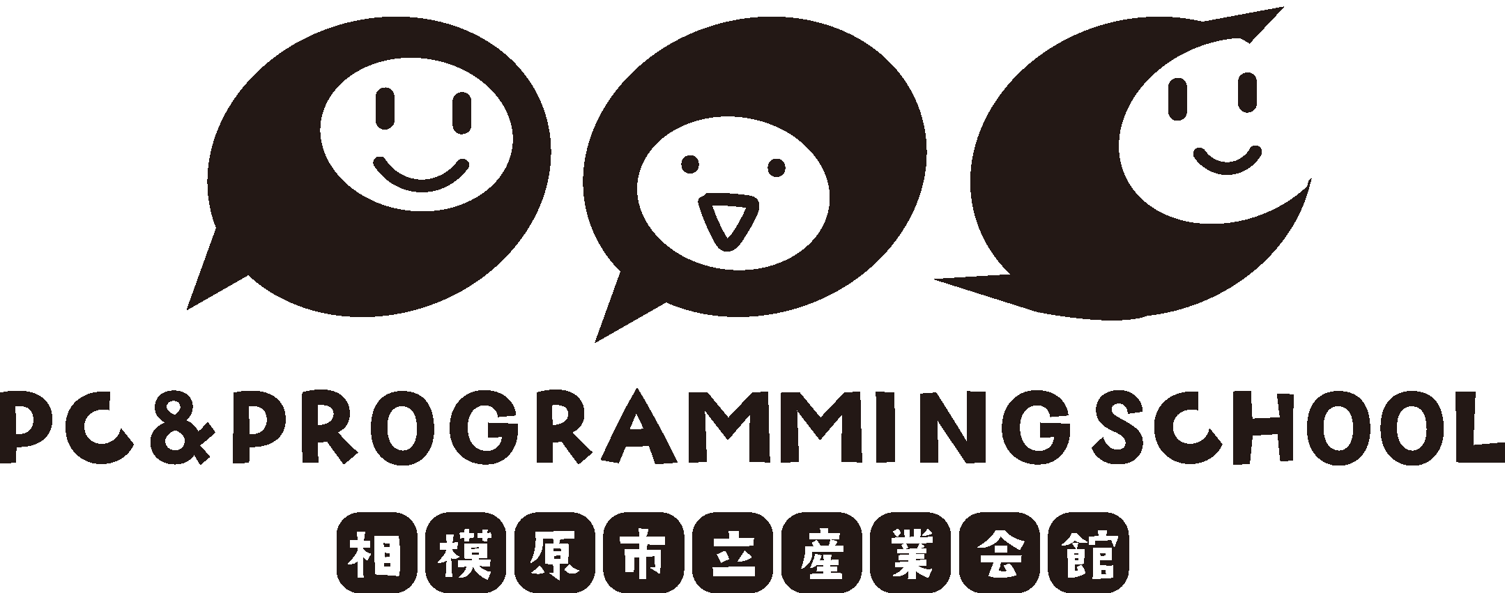 相模原市立産業会館パソコン＆プログラミング教室