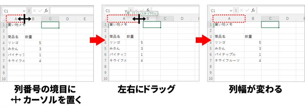 ドラッグで列幅を変更