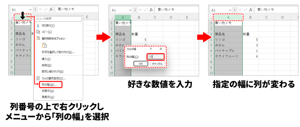 右クリックで列幅を変更