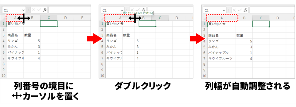 ダブルクリックで列幅を変更