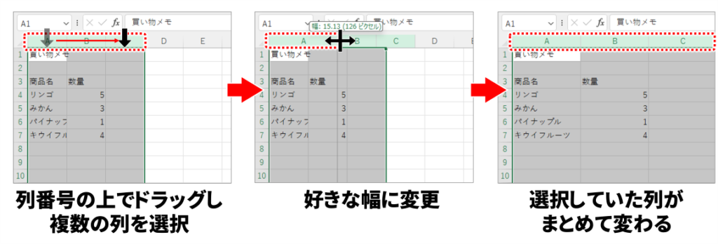 複数の列を選択して変更