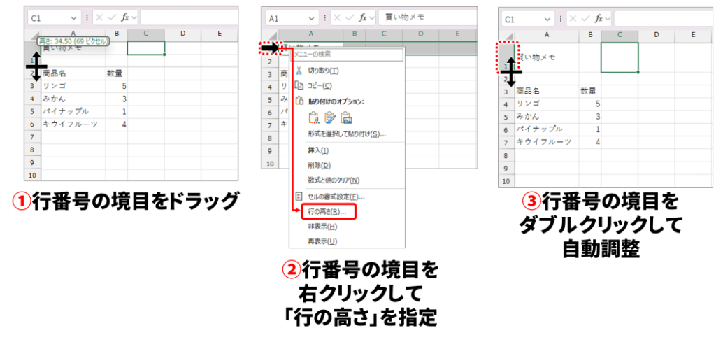 行の高さの変え方3種類