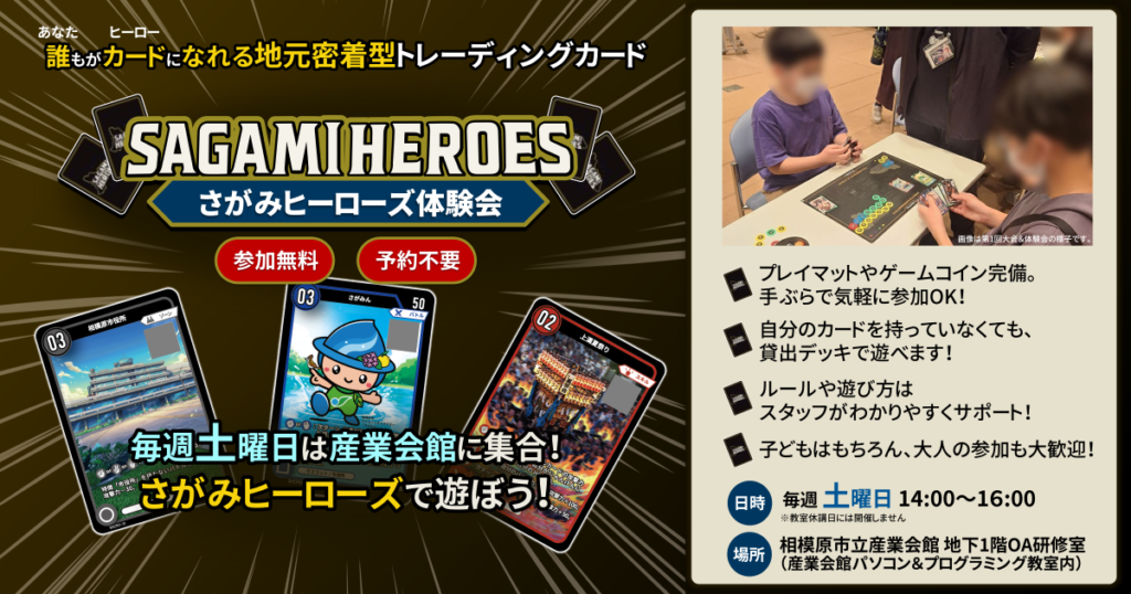 さがみヒーローズ体験会